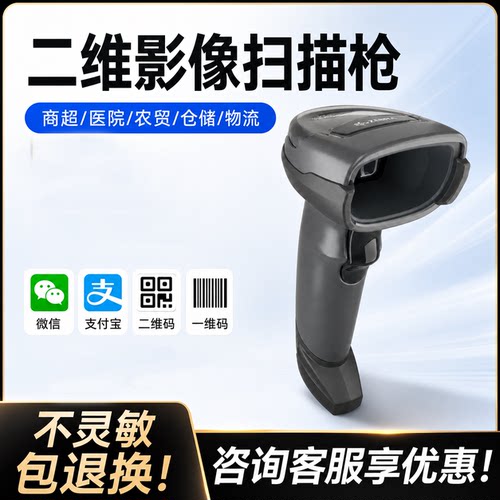 斑马二维条码扫描枪快递收银