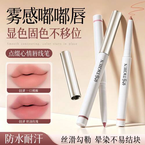她唇单头唇线笔一笔丝滑晕染