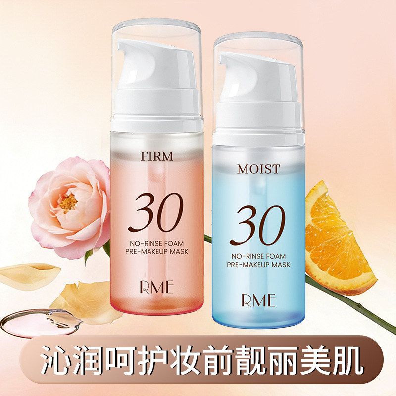 RME妆前免洗保湿清洁面膜