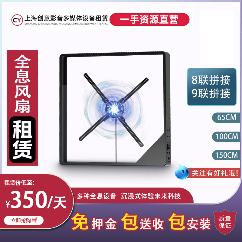 全息风扇广告机3D裸眼空气成像设备维修或租赁服务