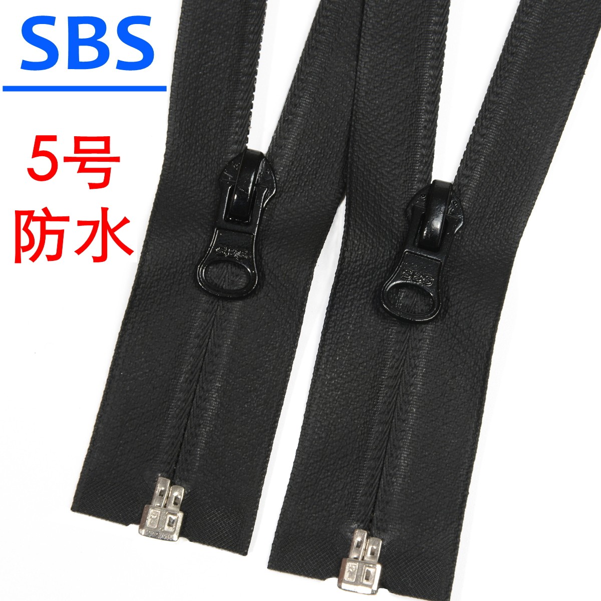SBS5号尼龙防水拉链开尾单拉头