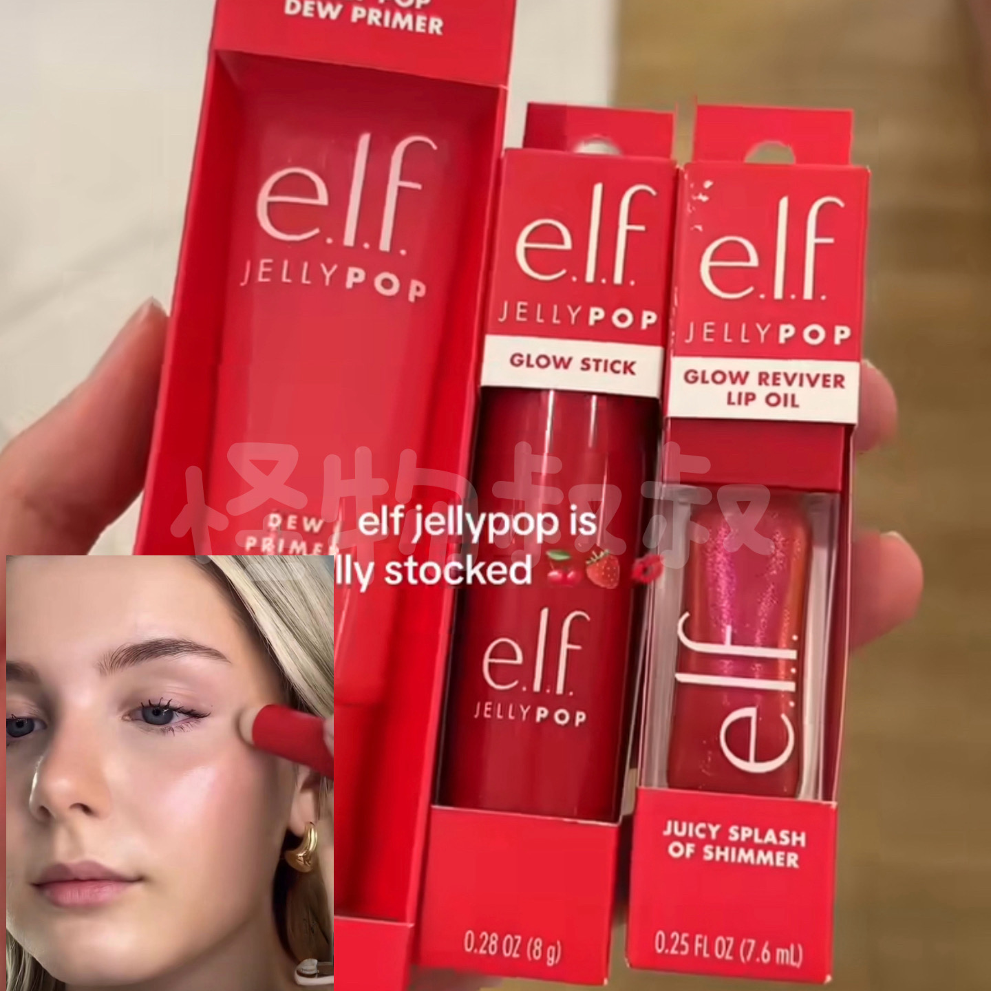 水光jellypop高光棒elf