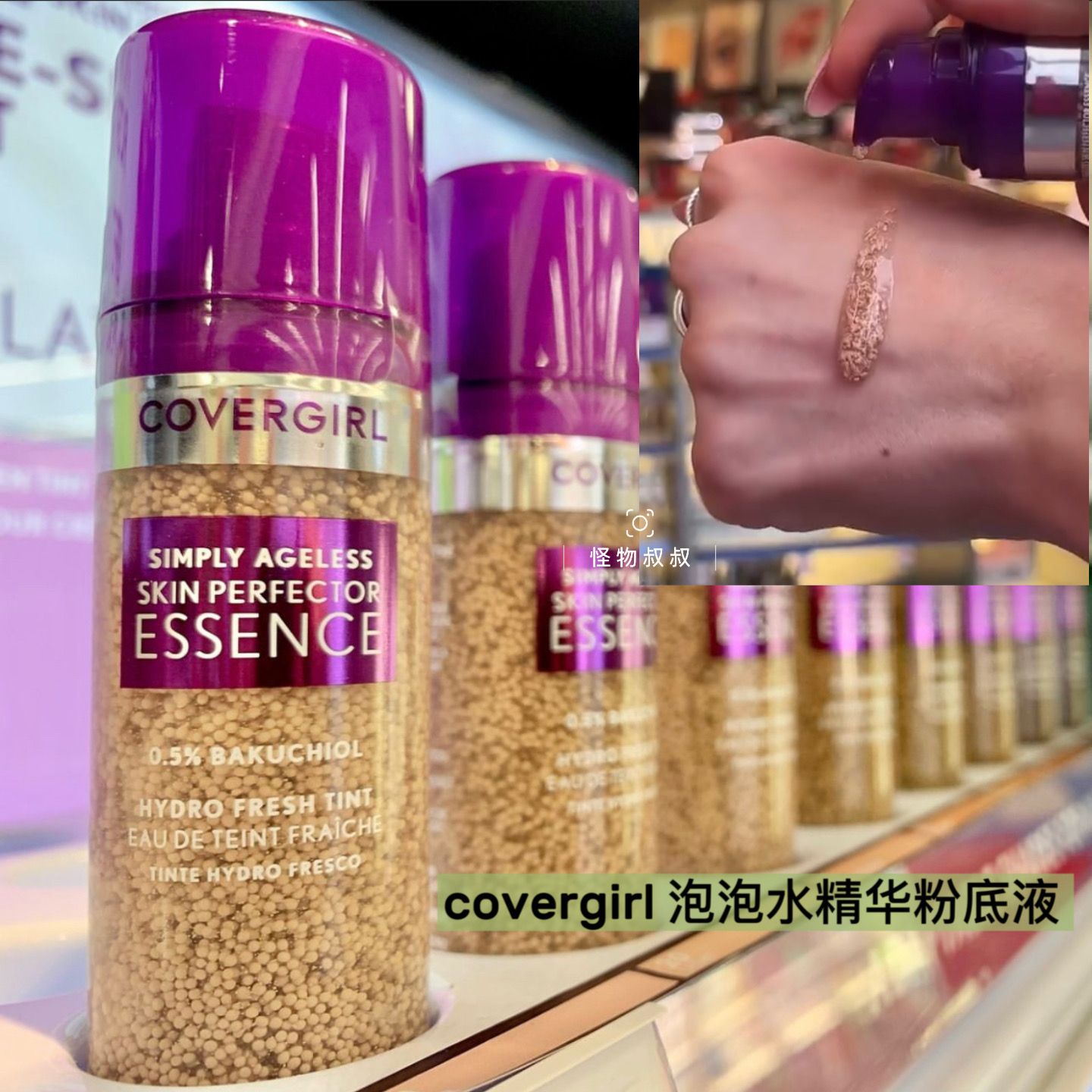 Covergirl泡泡水精华粉底液