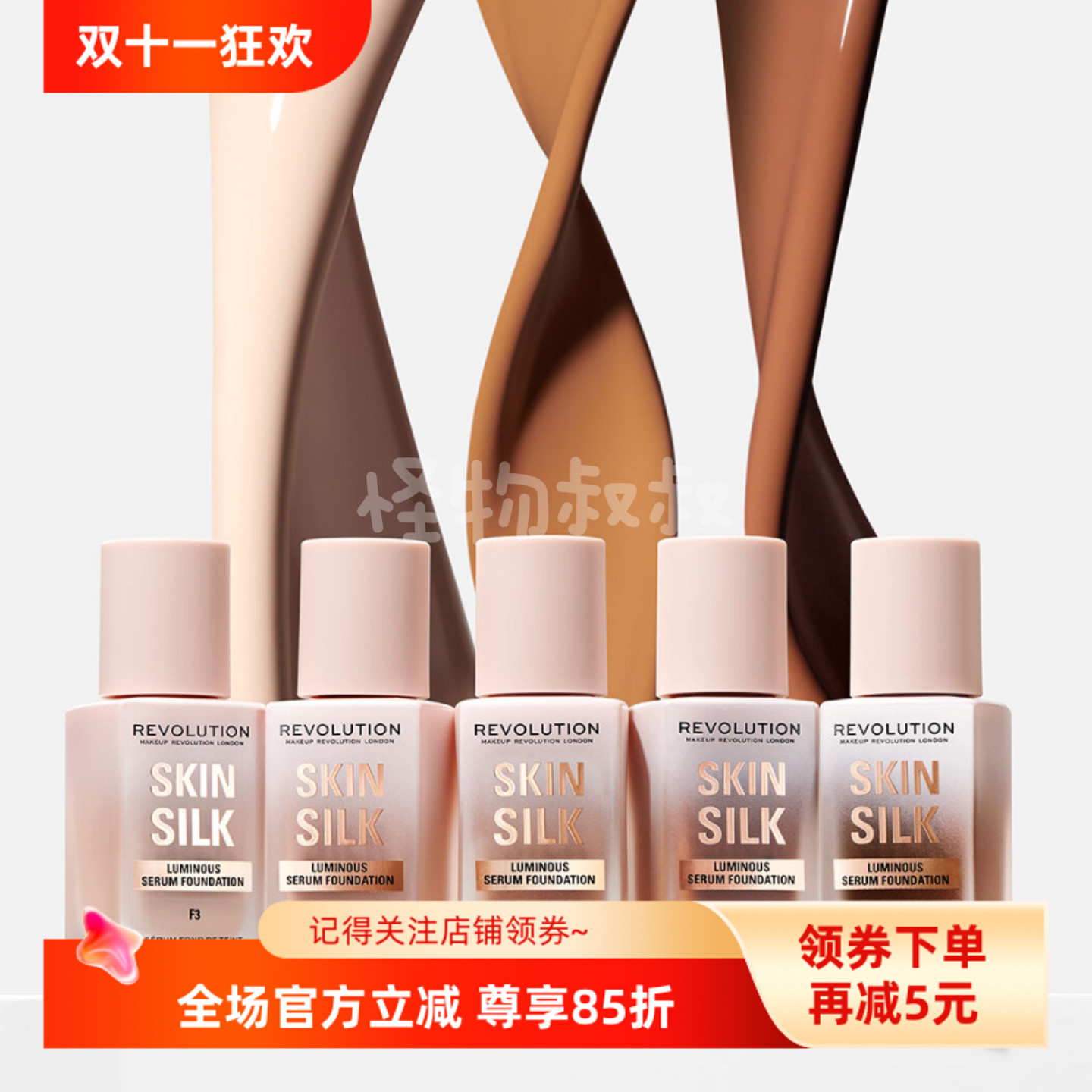 MakeupRevolution蚕丝粉底液