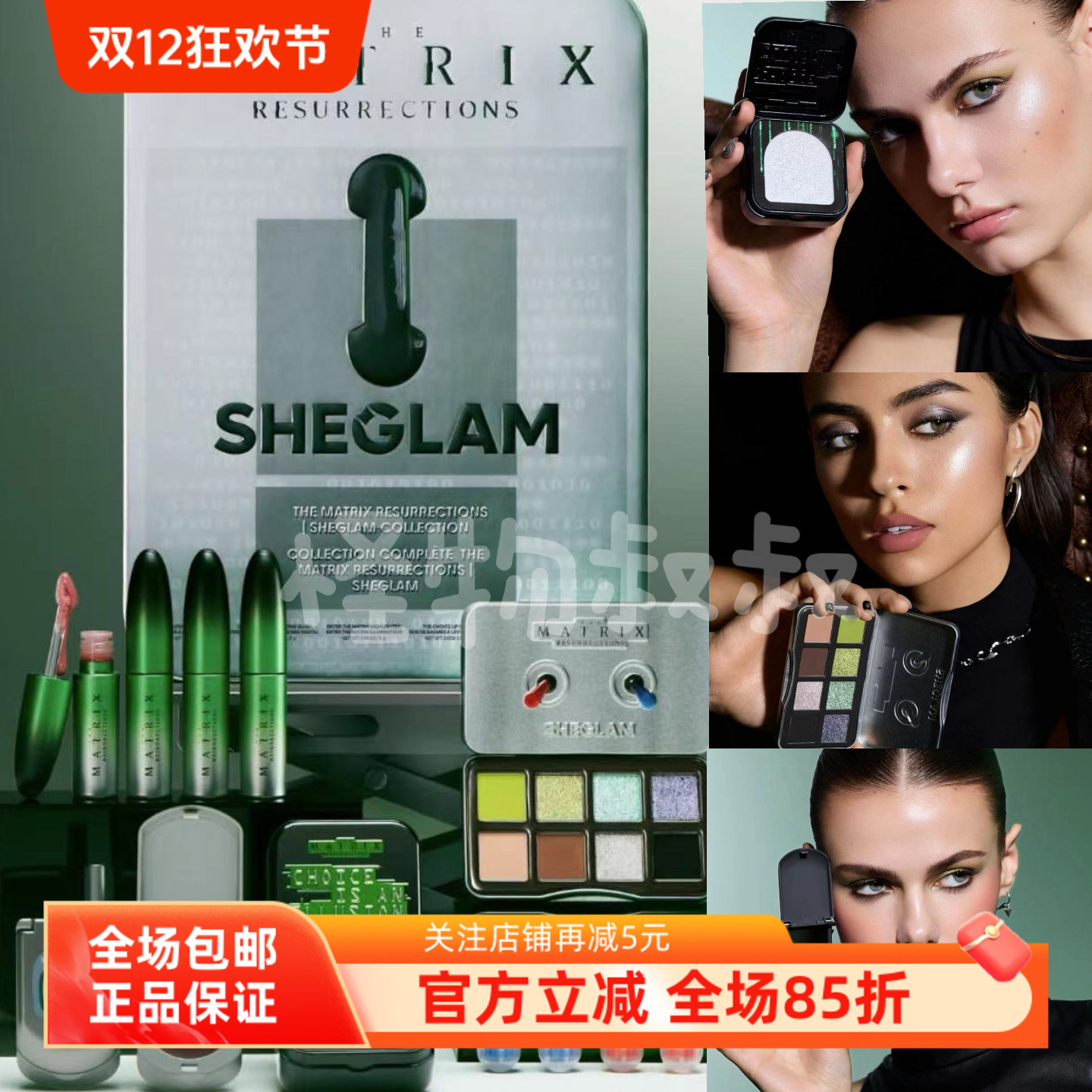 SHEGLAM联名Matrix黑客帝国