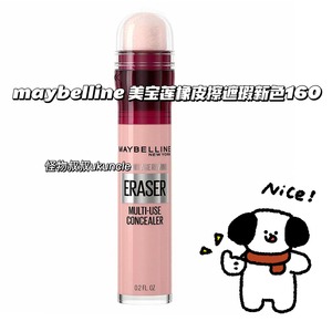 美宝莲maybelline泪沟黑眼圈提亮