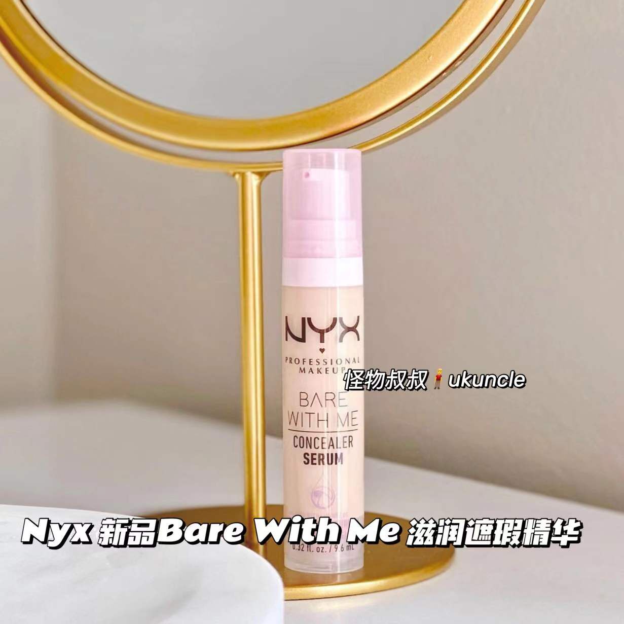 现货NYX新品 BARE WITH ME眼部滋润遮瑕精华保湿9.6ML