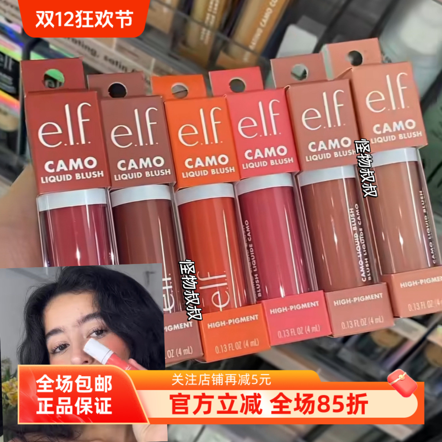 e.l.f.显色新品液体腮红液体腮红