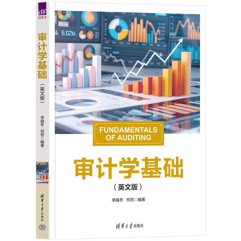 正版图书审计学基础(英文版)李越冬,何苦 编著 编清华大学出版社书籍/杂志/报纸//教材/教辅//教材/大学教材纸质书籍