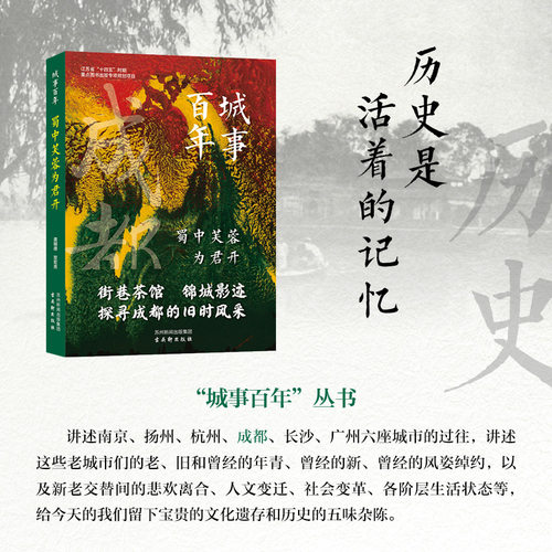 正版图书城事 蜀中芙蓉为君开龚明德，贺宏亮古吴轩出版社书籍\/杂志\/报纸/历史/中国史/中国通史纸质书籍