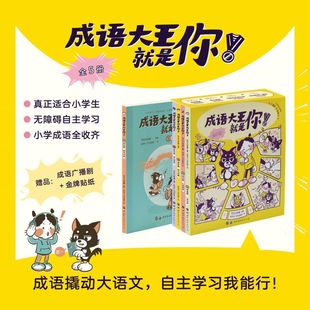 正版图书成语大王就是你!(1-5)平行小宇宙 编 KOFU STUDIO 绘世界图书出版西安有限公司儿童读物/童书/儿童文学纸质书籍