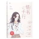 含港台 温昶百花洲文艺进口原版 书 书纸质书籍 文学小说类原版 图书情书千行 正版 原名眷