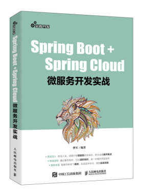 正版图书Spring Boot+Spring Cloud微服务开发实战曹军人民邮电出版社书籍\/杂志\/报纸/计算机/网络/程序设计（新）纸质书籍