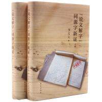 正版图书《说文解字》同源字新陆宗达学苑出版社书籍/杂志/报纸//教材/教辅//中学教辅纸质书籍