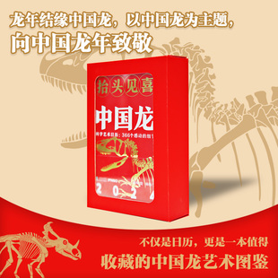 文海豚图书周边 绘；杨杨 文化创意台历纸质书籍 图书2024·抬头见喜·中国龙赵闯 正版