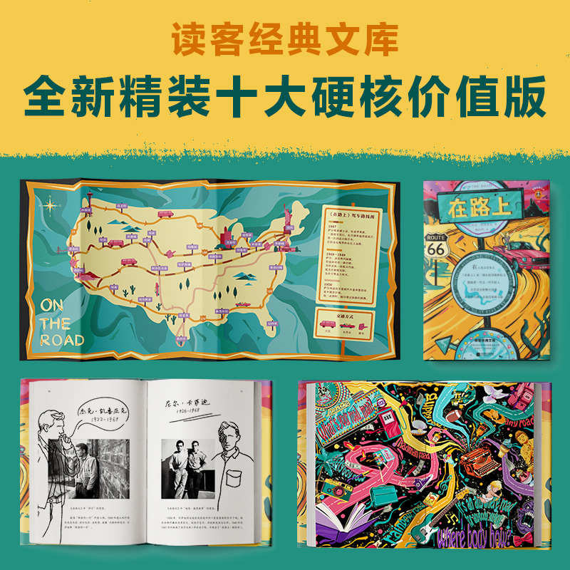 正版图书在路上(美)杰克·凯鲁亚克(Jack Kerouac)江苏凤凰文艺出版社文学/外国文学小说//大洋洲文学小说纸质书籍