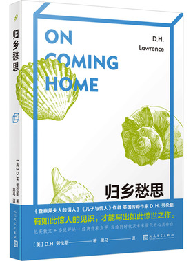 正版图书归乡愁思[英]D.H.劳伦斯人民文学出版社现代/当代文学纸质书籍