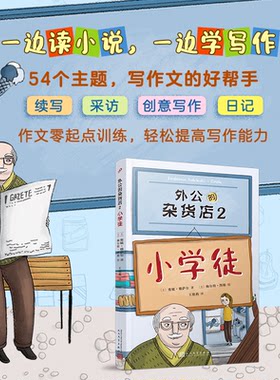 正版图书外公的杂货店（土〕塞敏·雅萨尔人民文学出版社书籍\/杂志\/报纸/儿童读物/童书/儿童文学纸质书籍