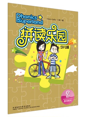 正版图书拼读乐园少儿版 教师 2克莱尔·赛尔比（Claire Selby）外语教学与研究出版社幼儿早教/少儿英语/数学纸质书籍