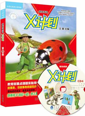 正版图书阅读:X计划(4)学生包点读版（英）托尼·布拉德曼（Tony Brandman） 等著，王蔷 主编外语教学与研究出版社教材纸质书籍