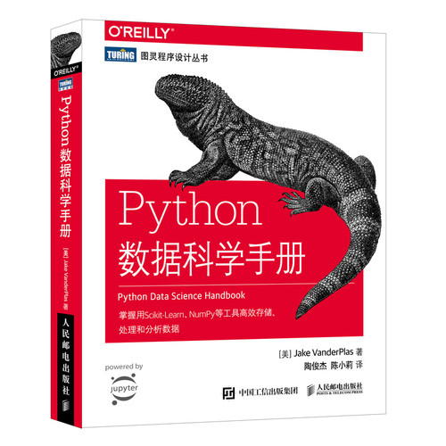 正版图书Python数据科学手册[美]杰克·万托布拉斯（Jake VanderPlas）人民邮电出版社