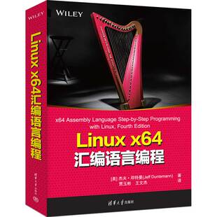 正版图书Linux x64汇编语言编程[美] 杰夫·邓特曼（Jeff Duntemann）著 贾玉彬 王文杰 译清华大学出版社程序设计（新）纸质书籍