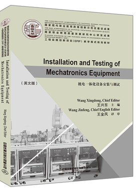 正版图书机电一体化设备安装与调试(工程实践创新项目EPIP教学模式规划教材)(英文版)王兴东中国铁道出版社等成教育纸质书籍
