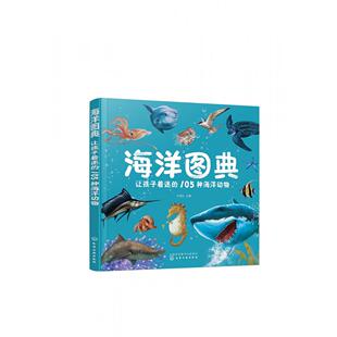 童书 105种海洋动物孙雪松化学工业儿童读物 科普百科纸质书籍 图书海洋图典：让孩子着迷 正版