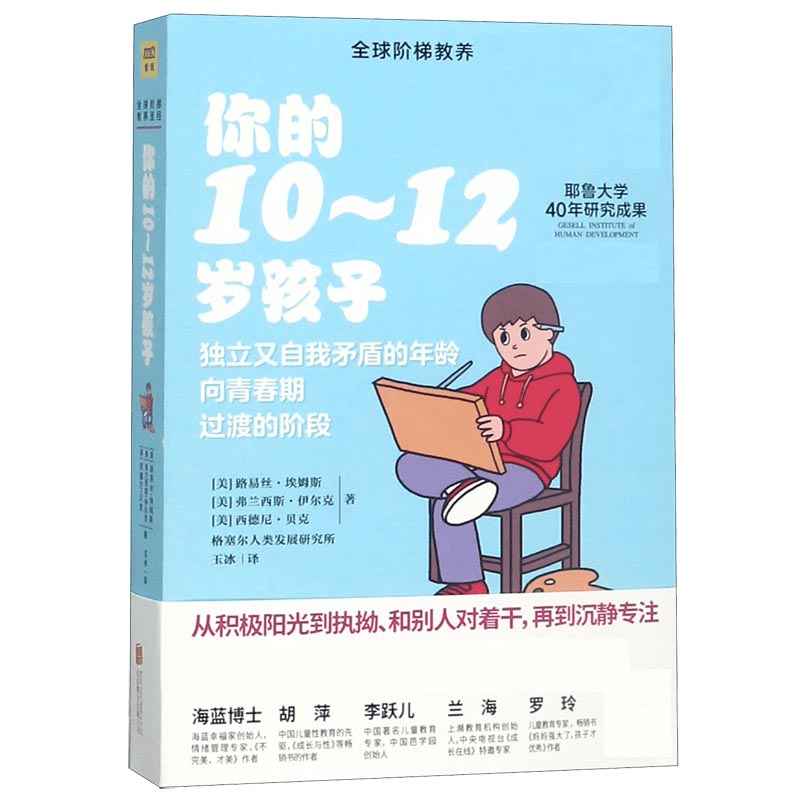 正版图书你的10-12岁孩子(美)路易丝·埃姆斯//弗兰西斯·伊尔克//西德尼·贝克|译者:玉冰北京联合/教材/教辅//教材/大学教材