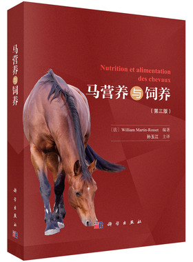 正版图书马营养与饲养(第3版)（法）William Martin-Rosset编著；孙玉江译科学出版社/教材/教辅//教材/大学教材纸质书籍