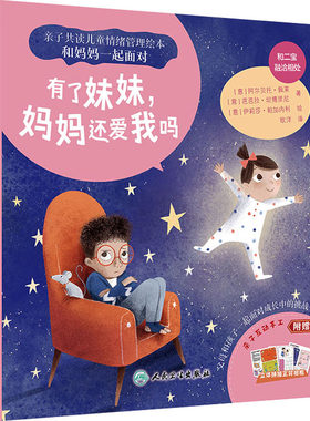 正版图书有了妹妹,妈妈还爱我吗欧洋人民卫生出版社书籍\/杂志\/报纸/儿童读物/童书/绘本/图画书/少儿动漫书纸质书籍