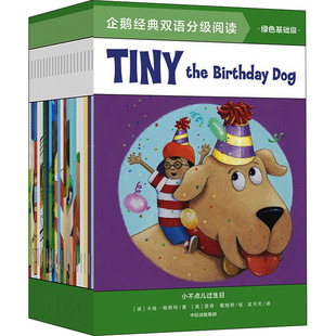 正版图书企鹅经典双语分级阅读 绿色基础级(全20册)乔安娜·柯尔中信出版社幼儿早教/少儿英语/数学纸质书籍
