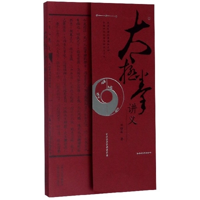 正版图书太极拳讲义田镇峰|责编:王蓉山西科技体育运动(新)纸质书籍