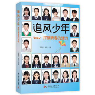正版图书追风少年李海峰，张晔华中科技大学出版社书籍\/杂志\/报纸//教材/教辅//教材/大学教材纸质书籍