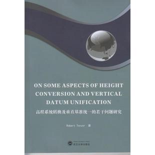 正版图书高程系统转换及垂直基准统一的若干问题研究罗伯特·藤泽尔(Robert Tenzer)武汉大学出版社/教材/教辅//教材/大学教材