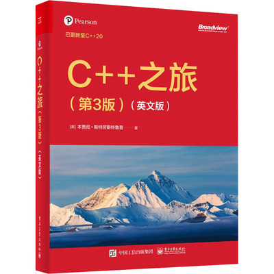 正版图书C++之旅(第3版)(英文版)（美）本贾尼?斯特劳斯鲁电子工业出版社书籍\/杂志\/报纸/计算机/网络/计算机软件工程（新）