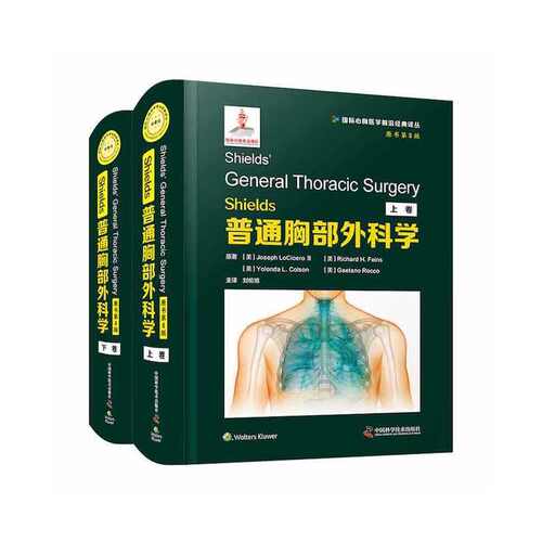 正版图书Shields普通胸部外科学（原书第8版）[美] Joseph LoCicero Ⅲ [美] Richard H. Feins等中国科学技术出版社