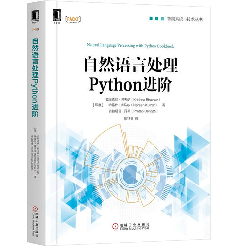 正版图书自然语言处理Python进阶