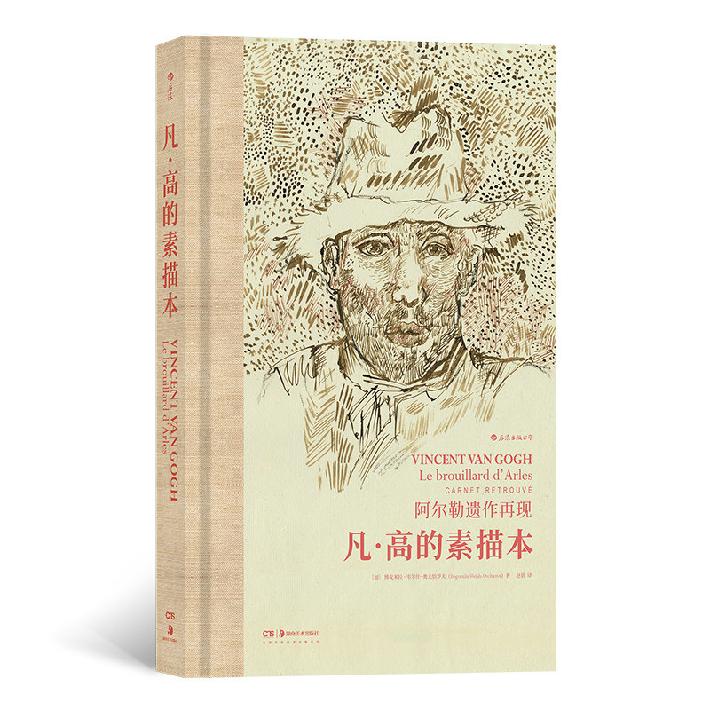 正版图书凡·高的素描本[加]博戈米拉.韦尔什－奥夫恰罗夫（Bogomila Welsh-Ovcharov），译者：赵倩   后浪湖南美术出版社