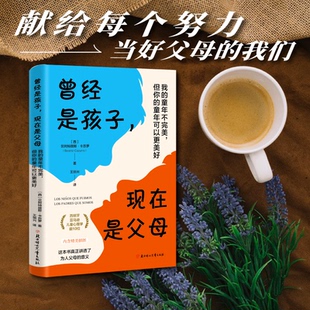 正版图书曾经是孩子,现在是父母:我的童年不完美,但你的童年可以更美好贝阿特丽斯·卡苏罗北方妇女儿童出版社