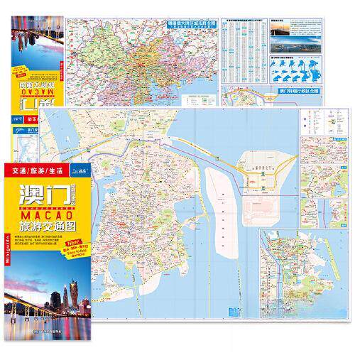 正版图书2024年澳门特别行政区旅游交通图 粤港澳大湾区 澳门半岛氹仔岛路环岛放大图 景点交通商务购物码头中国地图出版社