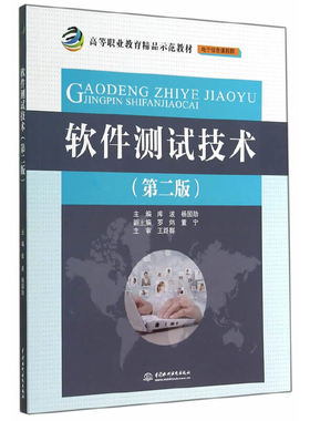 正版图书软件测试技术(第2版)库波,杨国勋 编中国水利水电出版社/教材/教辅//教材/中学教材纸质书籍