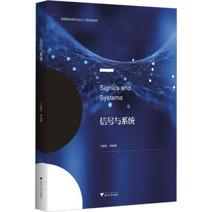 正版图书信号与系统于慧敏浙江大学出版社/教材/教辅//教材/大学教材纸质书籍