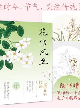 正版图书花信风至——工笔花卉技法顾静 著湖北美术出版社书籍\/杂志\/报纸/艺术/工艺美术（新）纸质书籍
