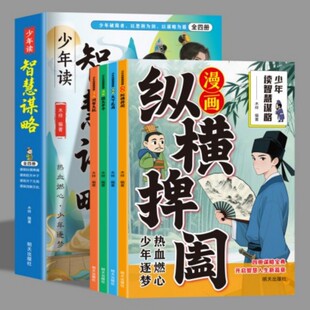 正版图书利云-漫画少年读智慧谋略(全四册)木梓明天出版社儿童文学纸质书籍