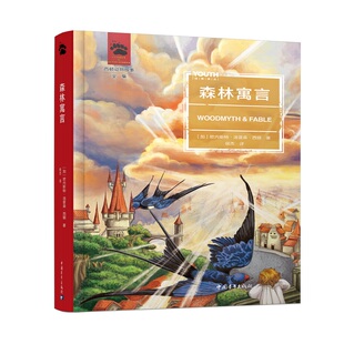 正版图书森林寓言[加]欧内斯?汤森?西顿 著 候杰 译中国青年出版社考研（新）纸质书籍