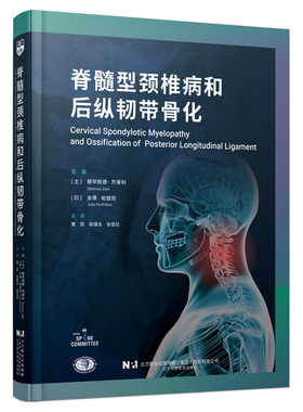 正版图书脊髓型颈椎病和后纵韧带骨化（土）穆罕默德·齐莱利（Mehmet Zileli）辽宁科学技术出版社外科学纸质书籍