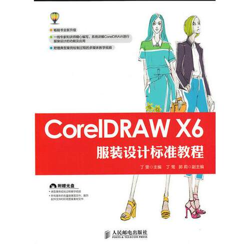 正版图书CorelDRAW X6设计标准教程丁雯　主编人民邮电出版社书籍\/杂志\/报纸/计算机/网络/图形图像/多媒体（新）纸质书籍