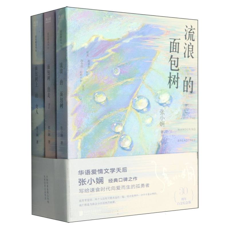 正版图书张小娴经典口碑之作(30周年白金纪念版共3册)张小娴|北京联合小说/青春/都市/言情/轻小说纸质书籍