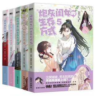 漫画5册乌里丑丑著 流浪草工作室编绘国际文化漫画 正版 漫画集 生存方式 动漫 漫画书籍纸质书籍 图书炮灰闺女